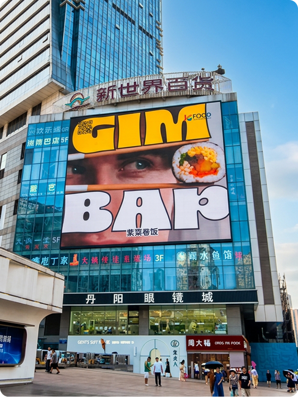 Gimbap ad on a building-wide LED screen in Chongqing, China